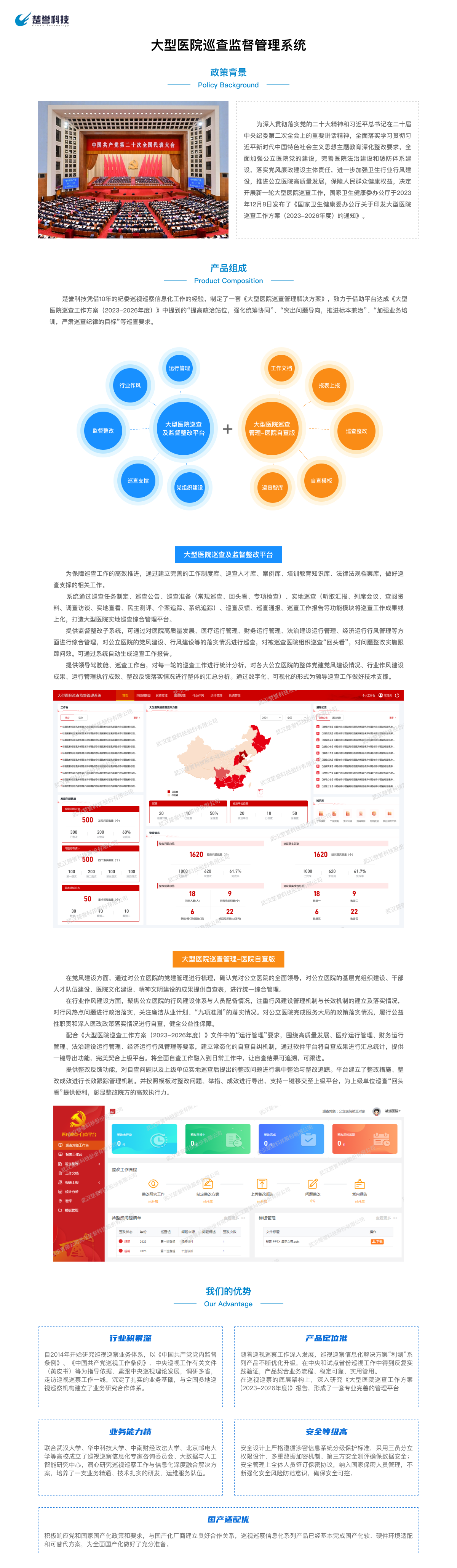 大型公立医院巡查方案-2024年新产品