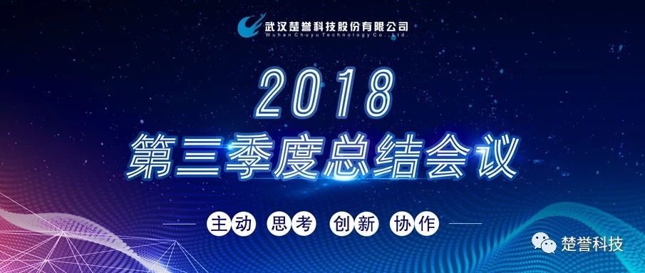 楚誉科技