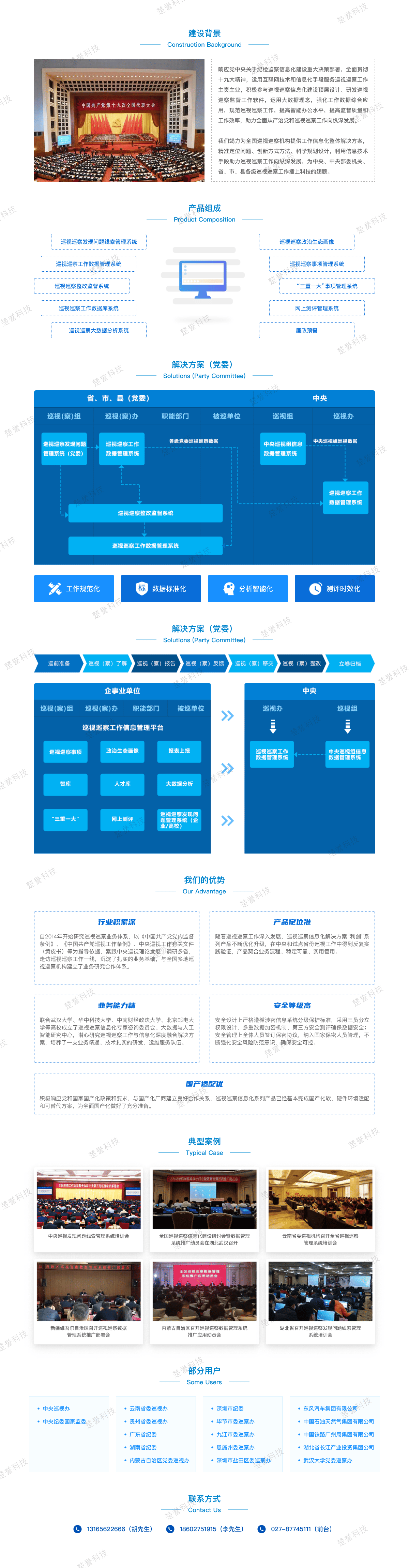 巡视巡察1.png