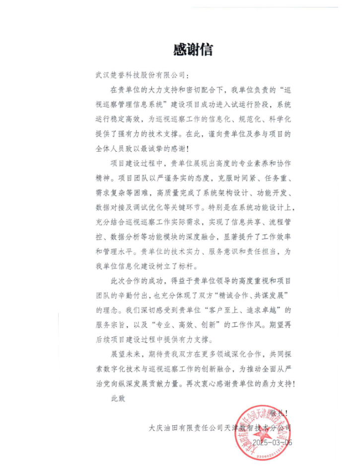 感谢信 截图.png